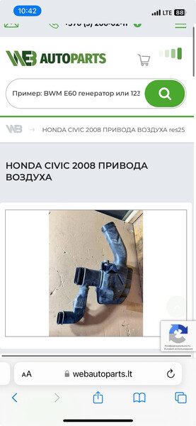 Воздушный привод Honda Civic 8  2007 хэтчбек 1.8 Бензин Киев