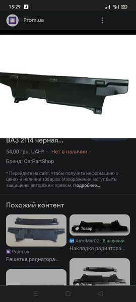 Верхняя решетка радиатора ВАЗ (Lada) 21115  2010 1.6 Бензин Каменское