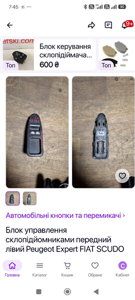 Блок керування стеклоподьемником левий Peugeot Expert  2008 2.0 Дизель Славутич