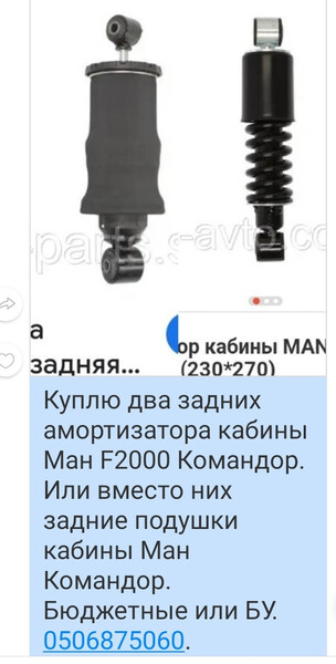 Амлртизатор кабины MAN 19.403 1999 г.