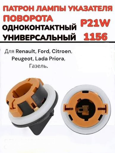Патрон лампи Peugeot 207  2015 1.5 Дизель Киев