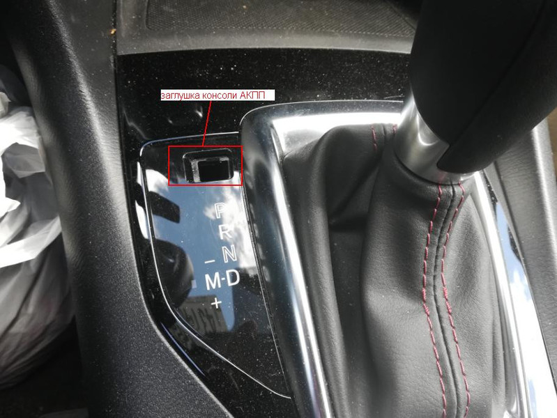 Заглушка консоли акпп Mazda 3 BM  2015 хэтчбек 2.0 Бензин Киев