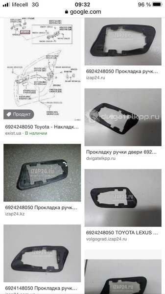 Уплотнитель ручки двери Lexus IS 2017 г.  2.0 л бензин Киев