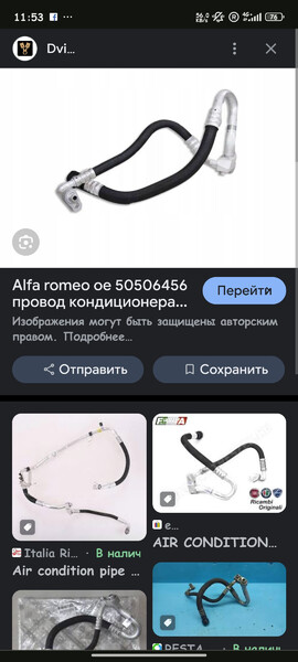 Трубка кондиционера Alfa Romeo 159 2008 г.