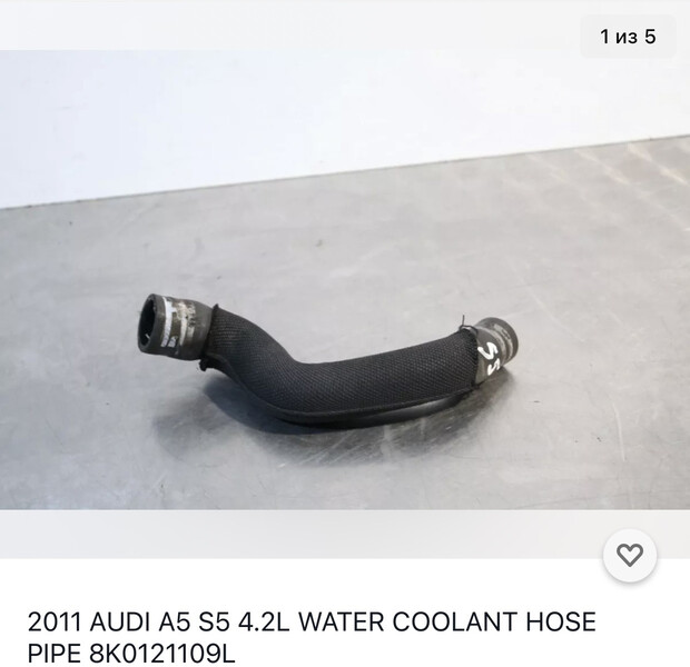 Патрубок термостата Audi S5  2009 купе 4.2 Бензин Одесса