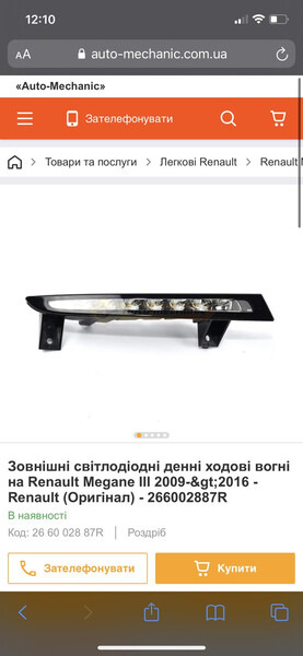 ДХО Renault Megane 3 универсал 2012 г.  1.5 л дизель Тернополь
