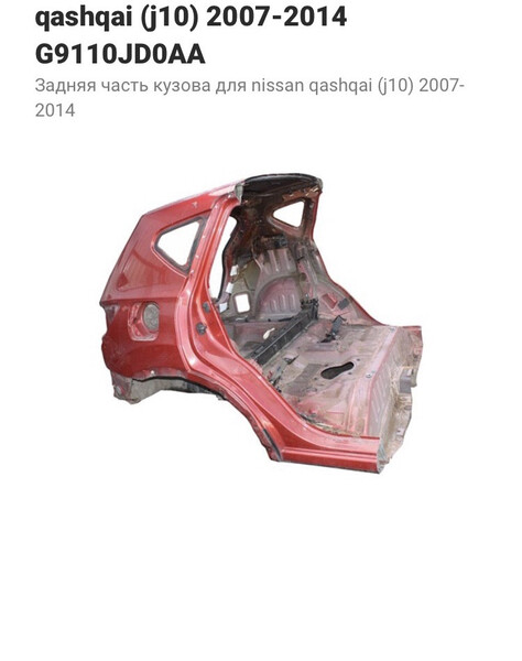 Задняя часть кузова Nissan Qashqai J10  2011 2.0 Дизель 