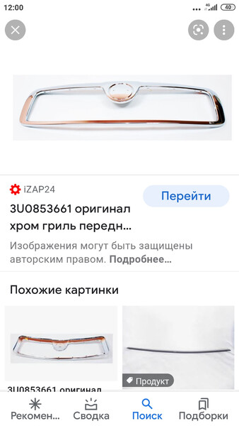 Радіаторна решітка 3U0853663GRU   Skoda Superb