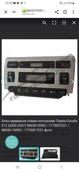 Блок управління клімат-контролем Toyota Corolla E140  2007 2.2 Бензин 