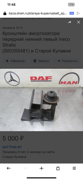 Кронштейн амортизатора левый Iveco Stralis  2004 Черкассы