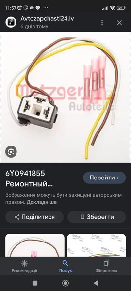 Роз'єм лампи на фару Ford Transit  2002 2.0 Дизель Ужгород