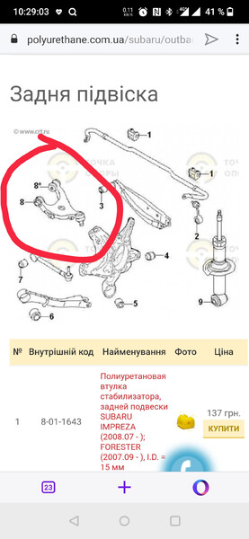 Сайлентблок заднього важеля Subaru Outback  2009 2.4 Бензин 