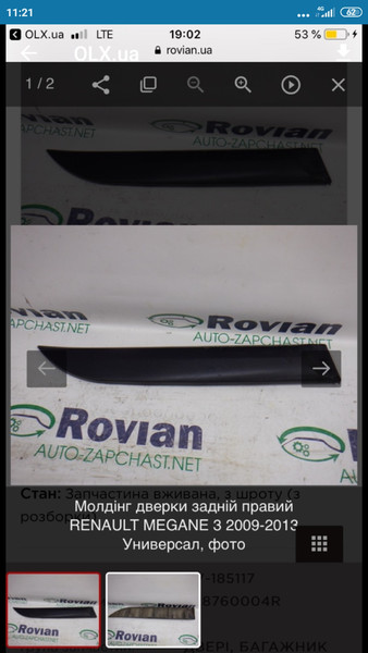 Молдинг задній правий Renault Megane 3 2010 универсал 1.5 Дизель Дубляны