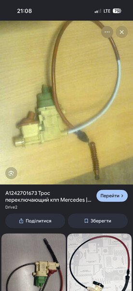 Трос приводу кік даун Mercedes-Benz E-Class  1995 2.2 Бензин Мироновка