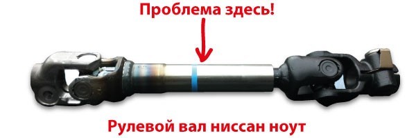 Кермовий вал Nissan Note E11 хетчбек 2008 р.  1.6 л бензин Київ