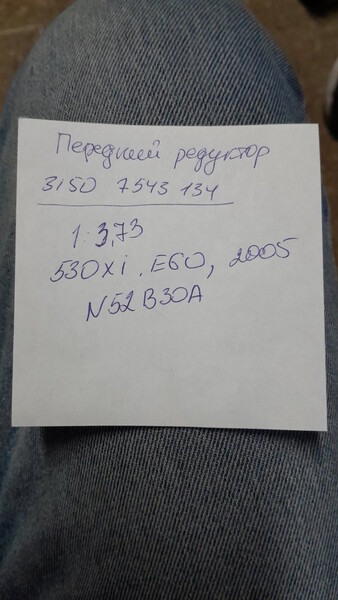 Передний редуктор BMW M5 530, E60 2005 3.0 Бензин Черкассы