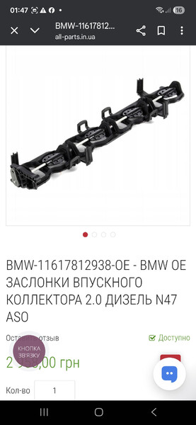 Заслонки впускного колектора BMW 5 Series  2014 2.0 Дизель Краматорськ
