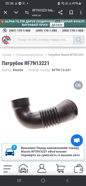 Воздушний патрубок Mazda 5  2007 Чернигов