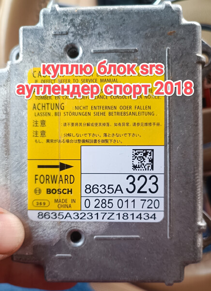 Блок SRS Mitsubishi Outlander Sport 2018 г.  2.4 л бензин Новомосковск