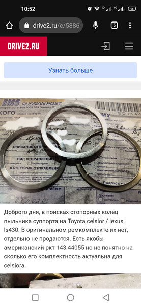 Стопорное кольцо пыльника в суппорте Lexus LS  2005 4.3 Бензин Киев