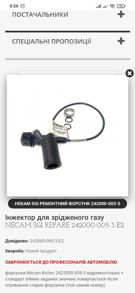 Форсунка ГБО Subaru Legacy 4  2006  Бензин Ивано-Франковск