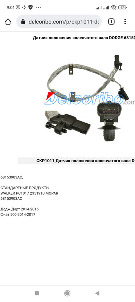 Датчик положения коленвала Fiat 500  2014 Николаев