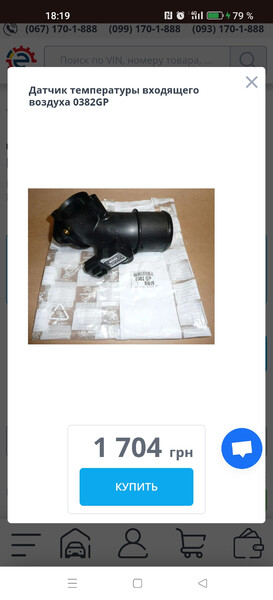 Патрубок датчика Peugeot Boxer  2008 2.2 Дизель Днепр