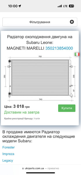 Радиатор охлаждения Subaru Leone 1989 г.  1.8 л бензин Павлоград