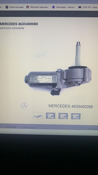 Сервопривод раздатки 4635400088   Mercedes G-Class