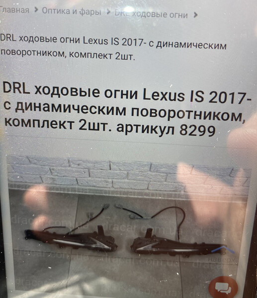 ДХО Lexus IS 2017 г.  0.2 л бензин Сумы