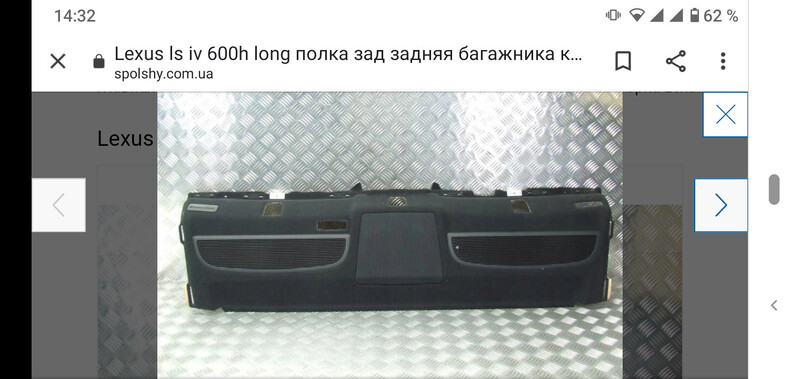 Задняя полка багажника Lexus LS 460 2008 4.6 Бензин Киев