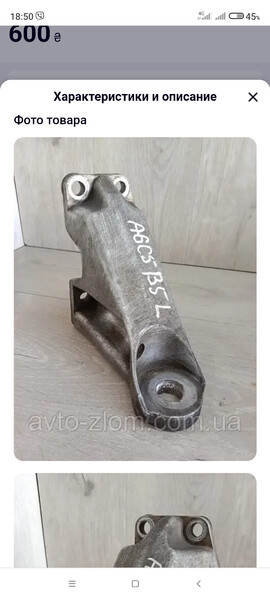 Кронштейн КПП Audi A6  1997 Шепетовка