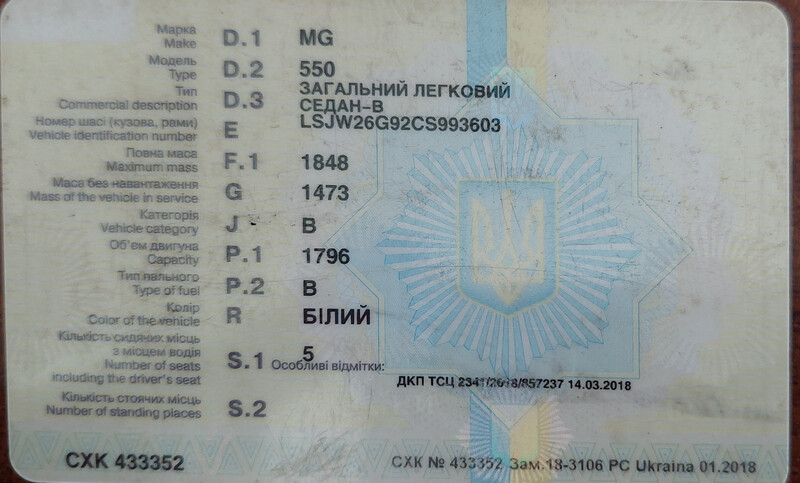 Двигун MG 550  2012 1.8 Бензин Запоріжжя